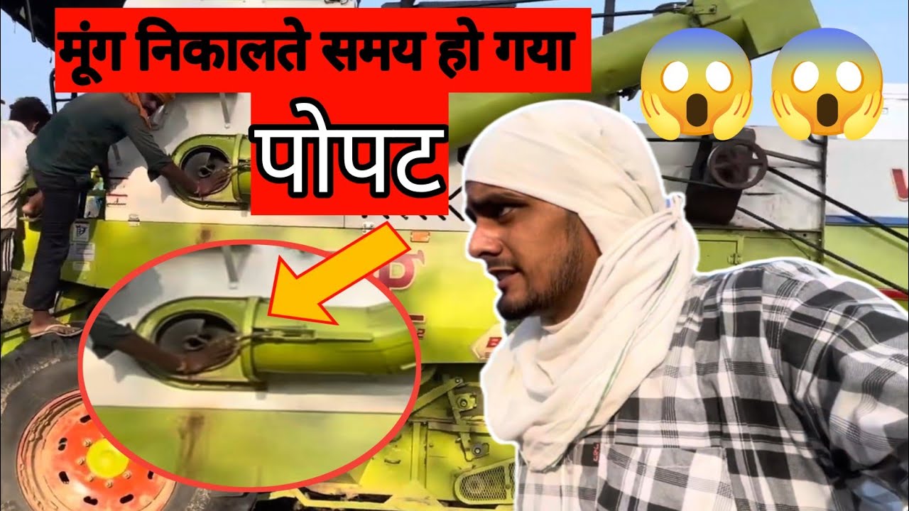 मूंग निकालते समय हो गया पोपट 😱😱