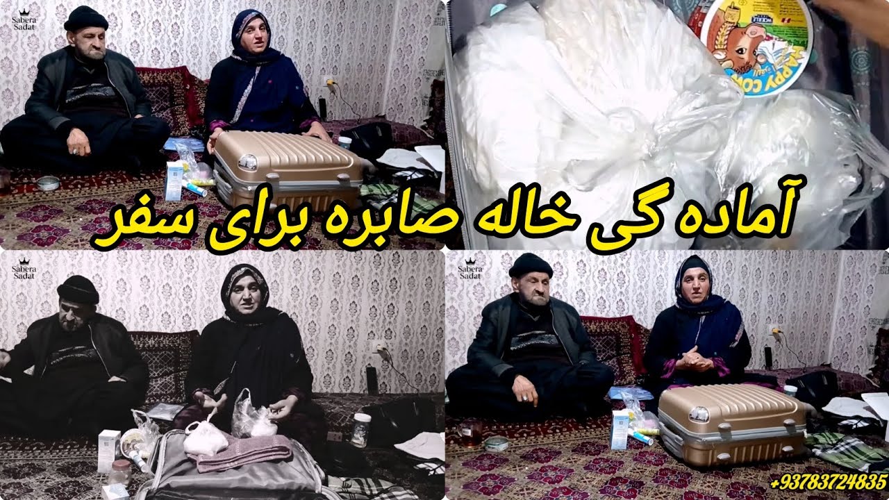 خانم صابره برای سفر چی آماده گی می‌گیرد؟