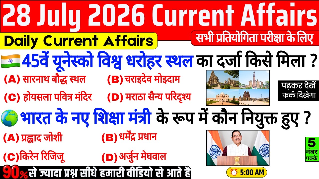 28 July 2026 Current Affairs | Important Current Affairs 2026 | ssc cgl, railway group d, bpsc