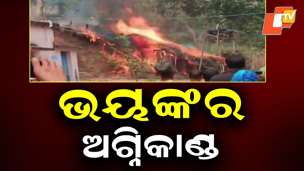 3 Houses Gutted in Nayagarh Fire, Property Worth Lakhs Destroyed