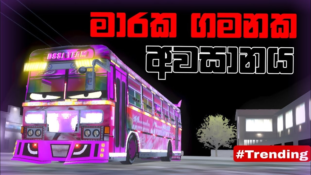 මාතර මාරක ගමන 😱 Vesak Special Bus Video | Driving Simulator Sri Lanka Gameplay #sinhala