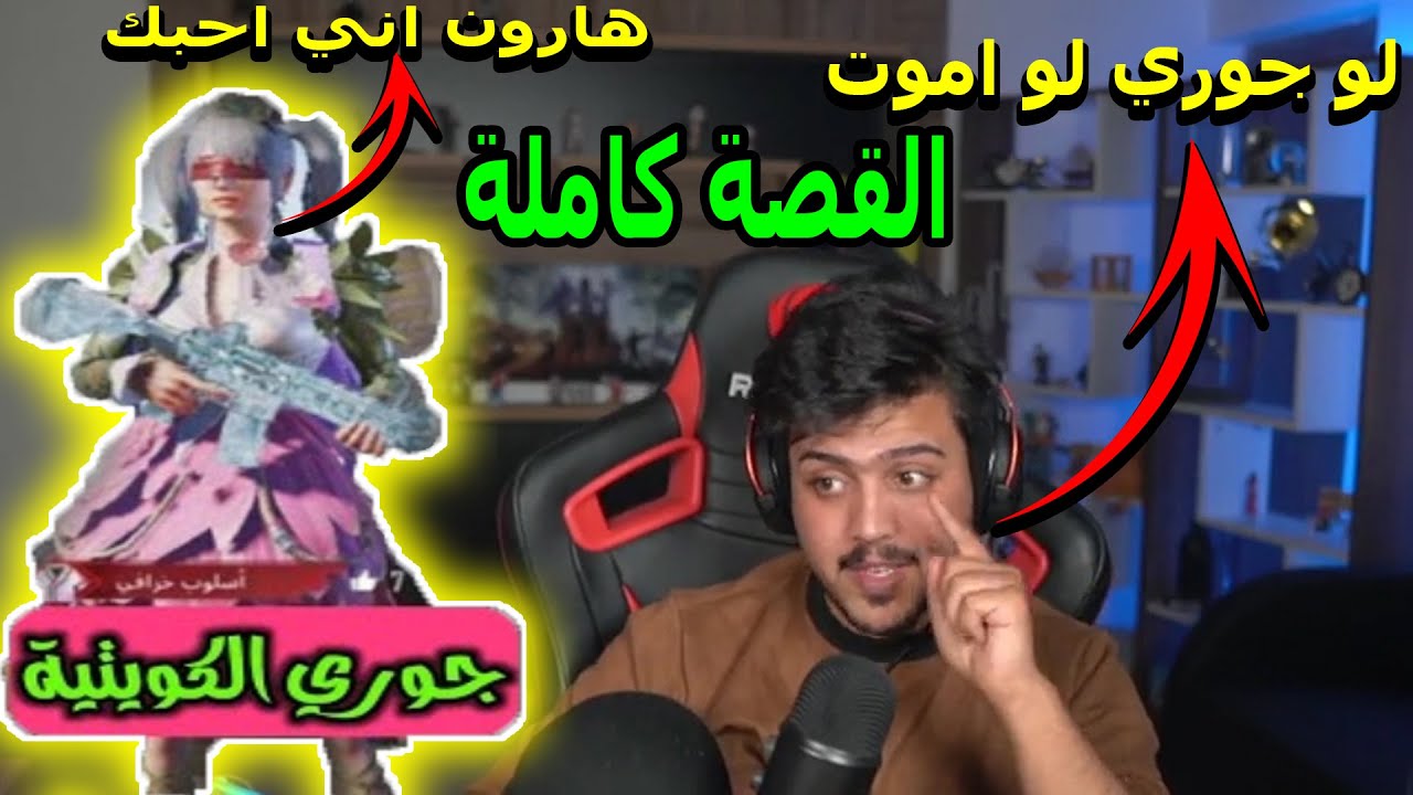 هارون وجوري من صديقين في ببجي الى حبيبين❤❤