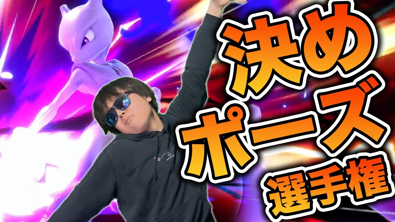【スマブラSP神企画】撃墜しながらキャラと同じポーズを決めろwwww