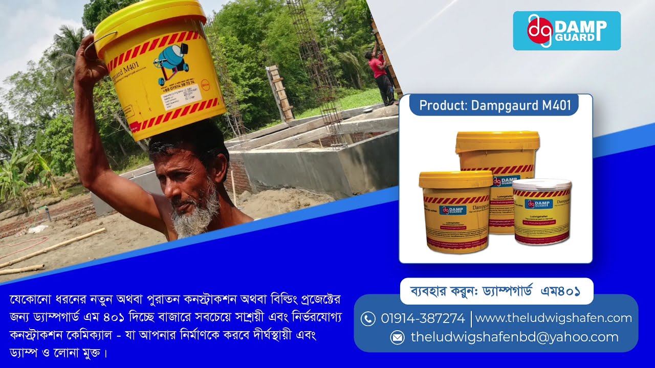 Damp Guard M401 - Best Construction Chemical in Bangladesh