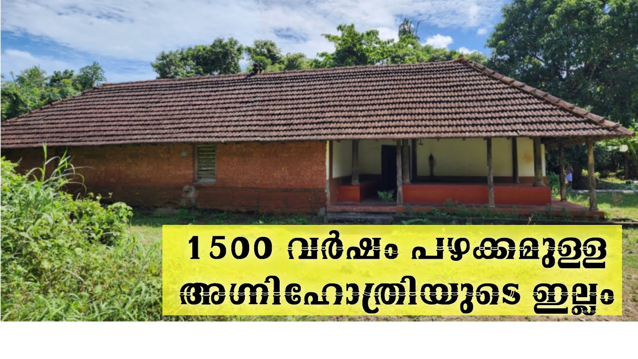 അഗ്നിഹോത്രിയുടെ 1500 വർഷം പഴക്കമുള്ള ഇല്ലം| വേമഞ്ചേരി മന - Agnihothri Mana