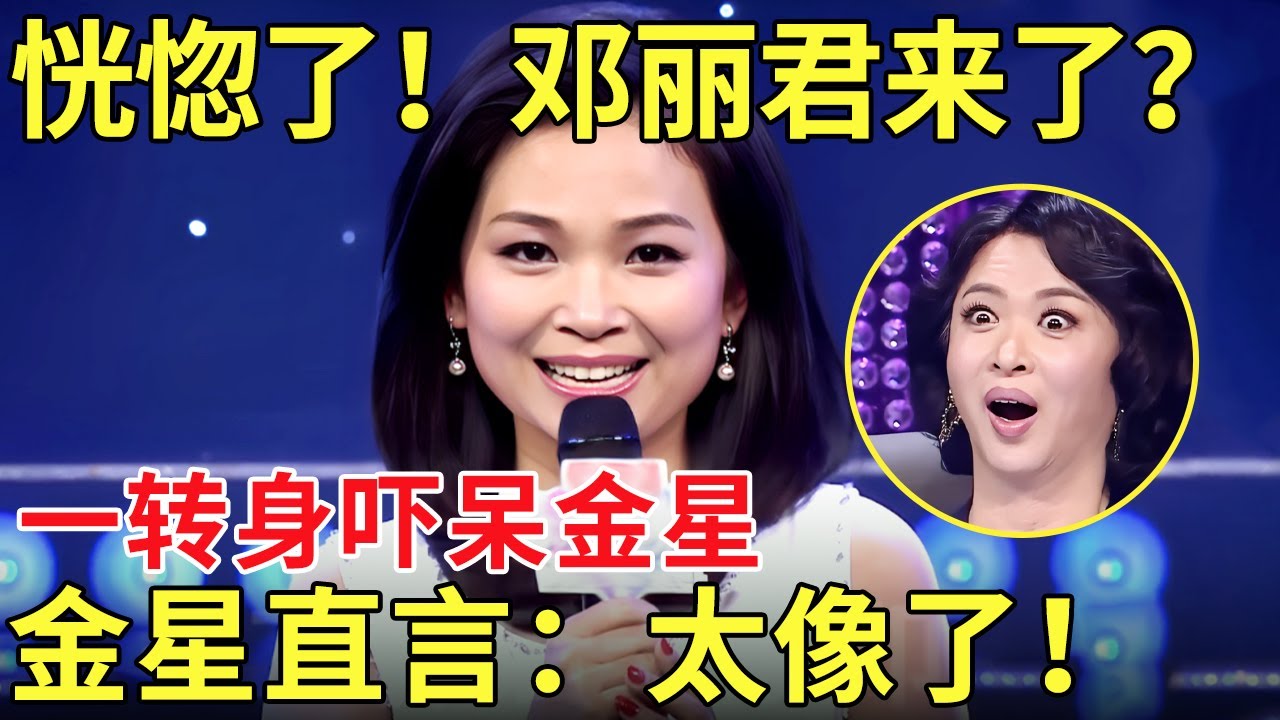 中国辣妈舞台惊现“邓丽君” 开口那一刻 金星吓傻了！金星直呼：简直一模一样！好像复活了！【中国辣妈】
