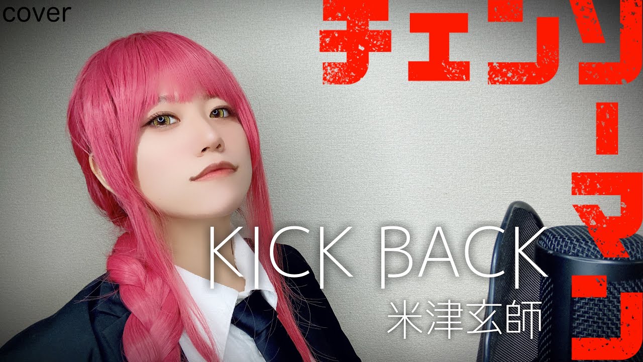 【チェンソーマンOP】KICK BACK歌ってみた anime song cover  Harukas【コスプレ】米津玄師 Kenshi Yonezu Chain saw Man