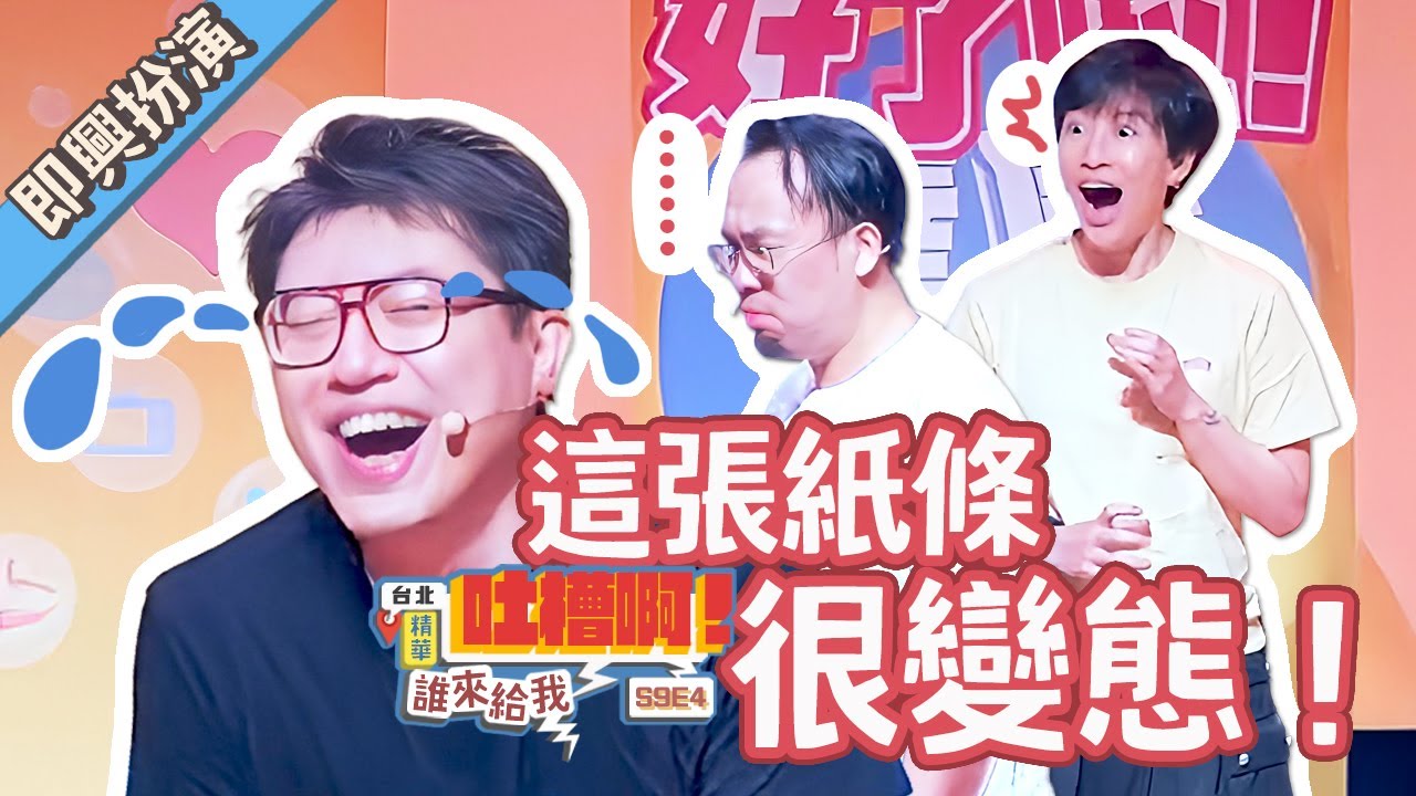 這他媽才不是忘詞～～【#達康即興 #誰來給我吐槽啊】