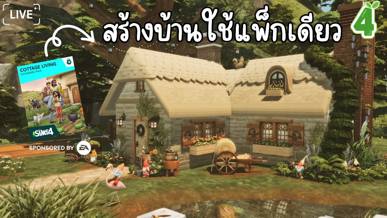 🔴 Live สร้างบ้าน Cottage EP.4 | Sims 4