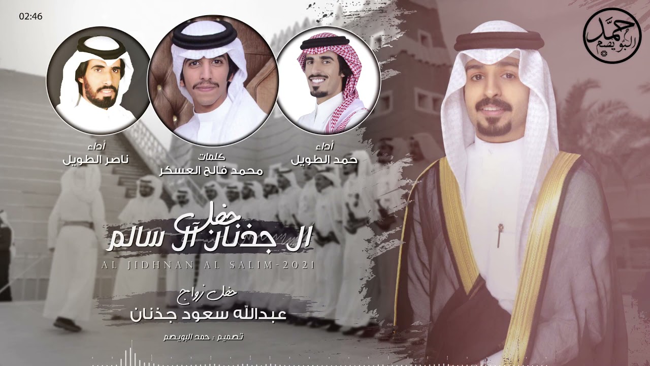 حفل ال جذنان آل سالم 🔥 | كلمات محمد فالح العسكر | اداء حمد الطويل ناصر الطويل
