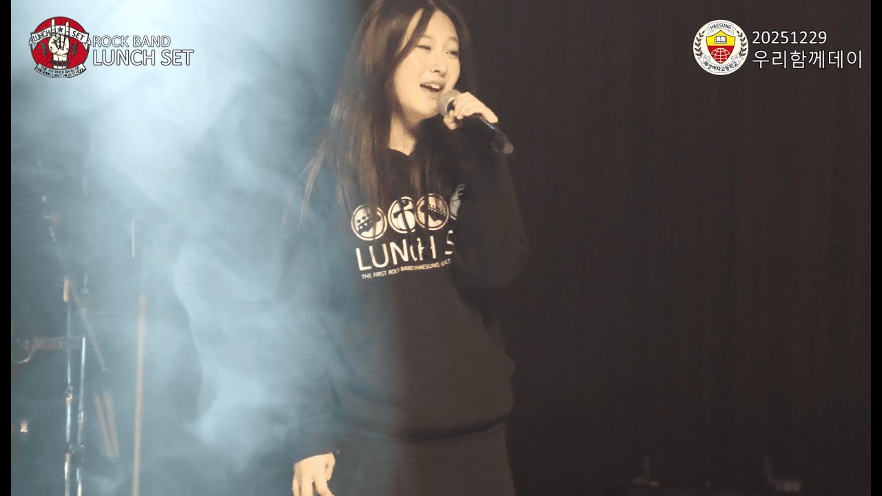 20251229 런치세트 우리함께데이 Don't Stop Me Now (QUEEN)