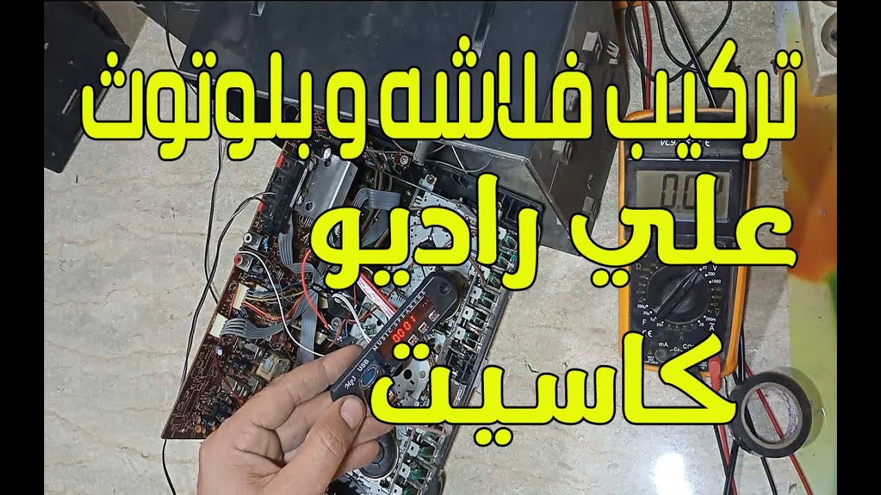 اسهل طريقه تحويل تسجيل PANASONIC الي فلاشه بلوتوث