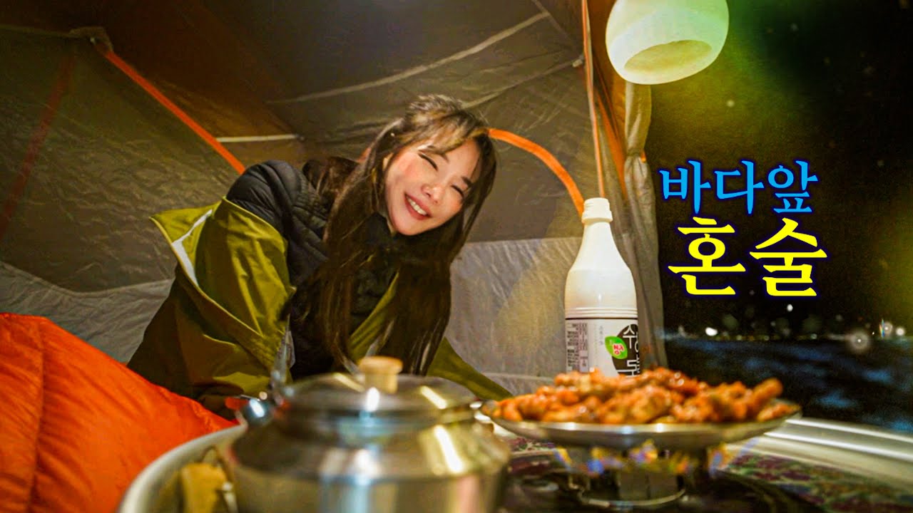 [영덕군 x Rirang OnAir] 영덕 바다 앞 혼술 / 영덕블루로드 캠핑 & 트래킹 / 물가자미회 먹방 / 솔로캠핑