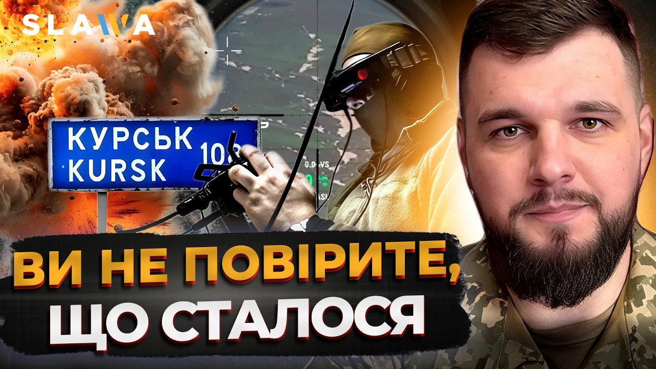 Оце так вгатили по Курщині! Росіяни НАВІТЬ НЕ ОЧІКУВАЛИ ТАКОГО! Петро Гайдащук