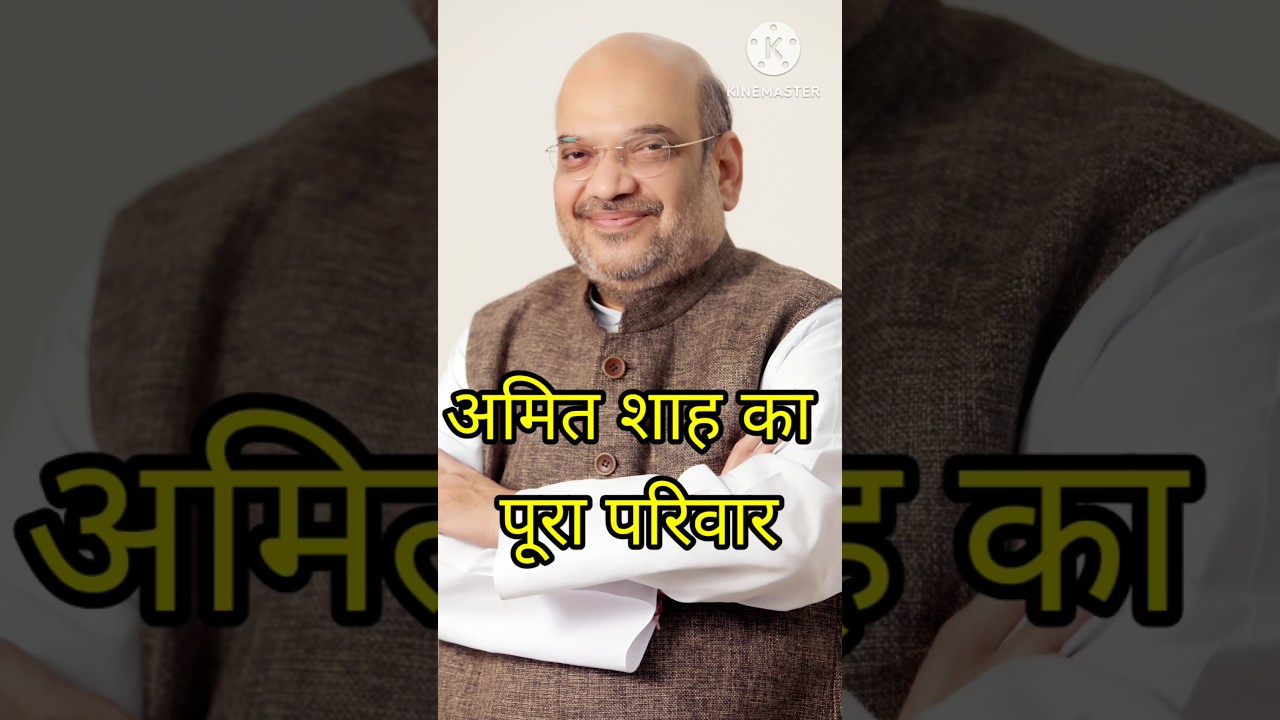 Amit Shah family member | Home minister family member | Family shorts❤️