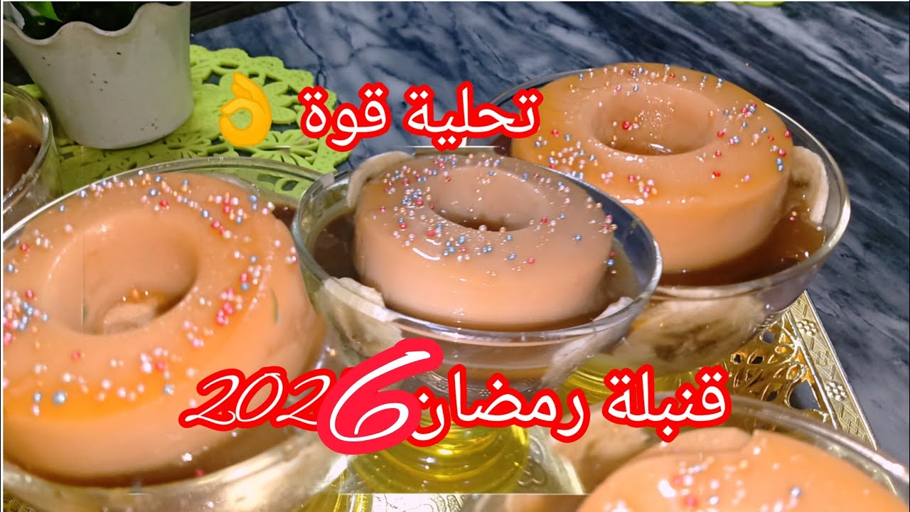 خلاصت في نهارها 😍لعشاق التحليات الاقتصادية البسيطة تحلية راقية 👌🏻حمري وجهك بيها فسهرة