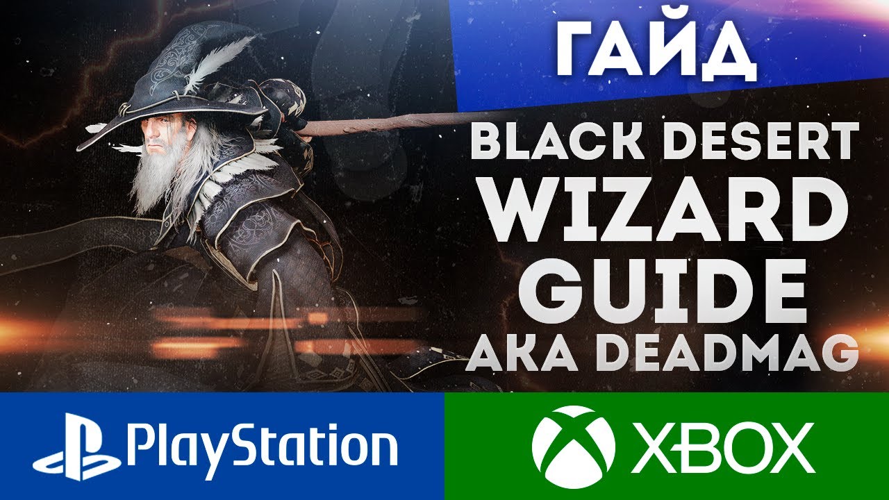 BLACK DESERT ONLINE PS4 XBOX WIZARD GUIDE aka deadmag