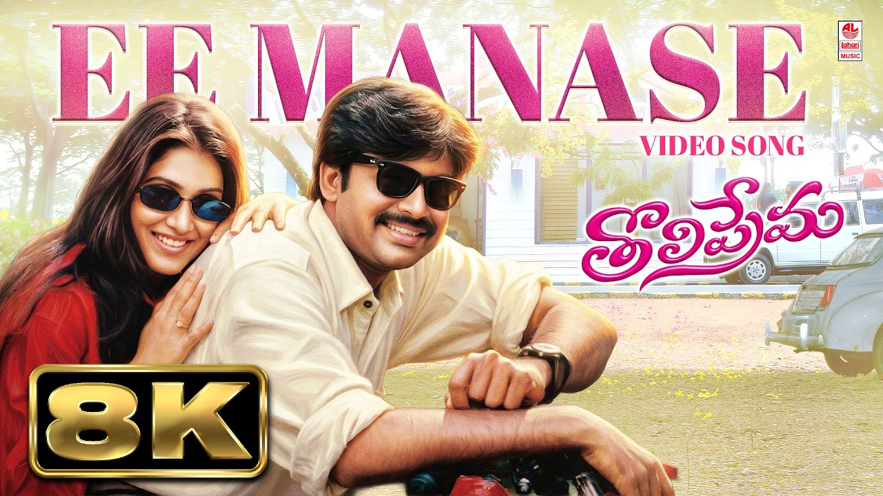Ee Manase Se Se 8K Video Song | Tholi Prema | Pawan Kalyan, Keerthi Reddy | SPB