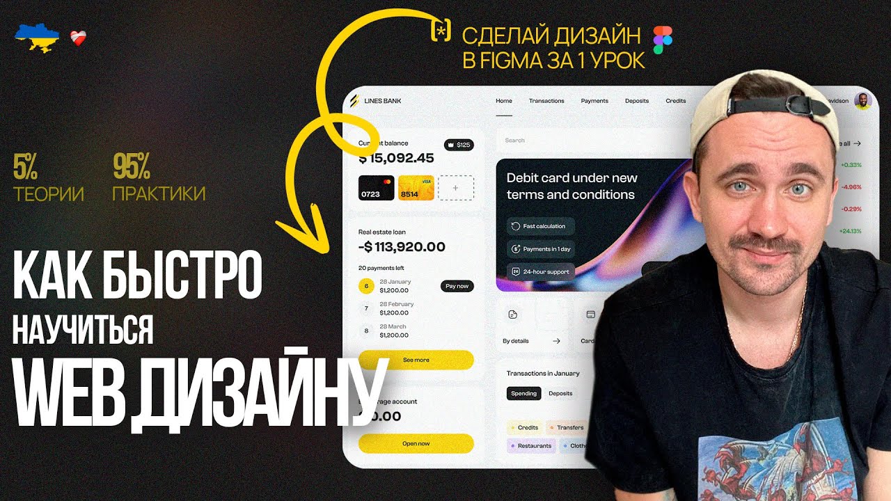 Web дизайн с нуля в 2024 году | За 45 минут