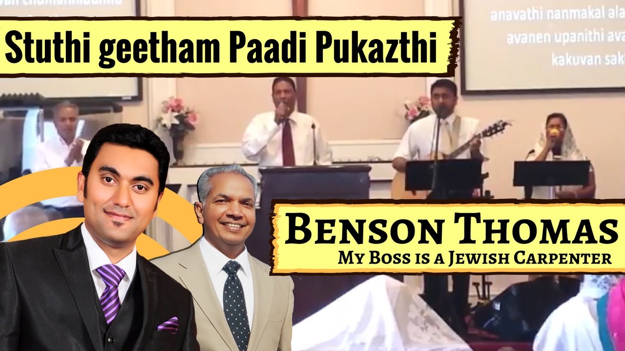 Sthuthi Geetham Paadi Pukazhthidunne | Malayalam Christian Worship | BensonThomas