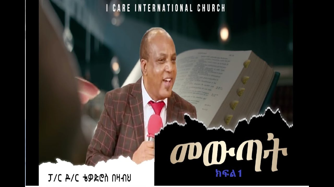 መውጣት - ክፍል 1