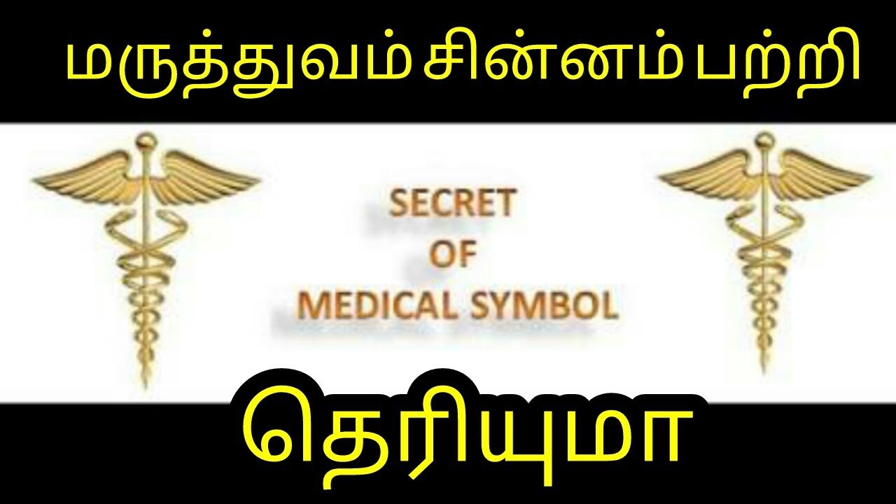SECRET  OF DOCTOR SYMBOL | CADUCEUS | CONFUSED CITIZEN