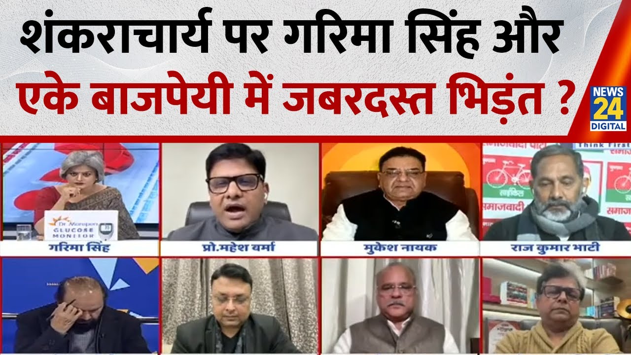 शंकराचार्य Shankaracharya का ये काम नहीं है कि वो तिरंगा फहराएंगे: AK Bajpai, RLM प्रवक्ता