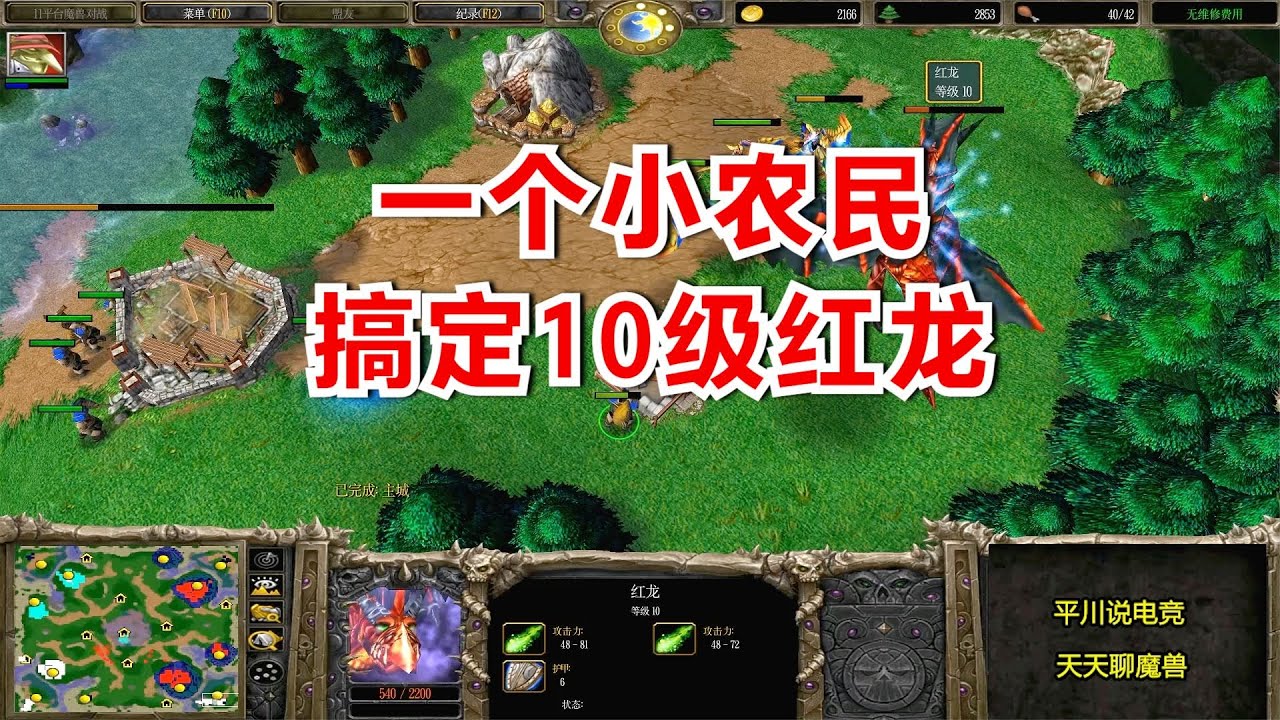 FQQ脑洞大开，一个农民搞定10级红龙，怎么做到的？魔兽争霸3