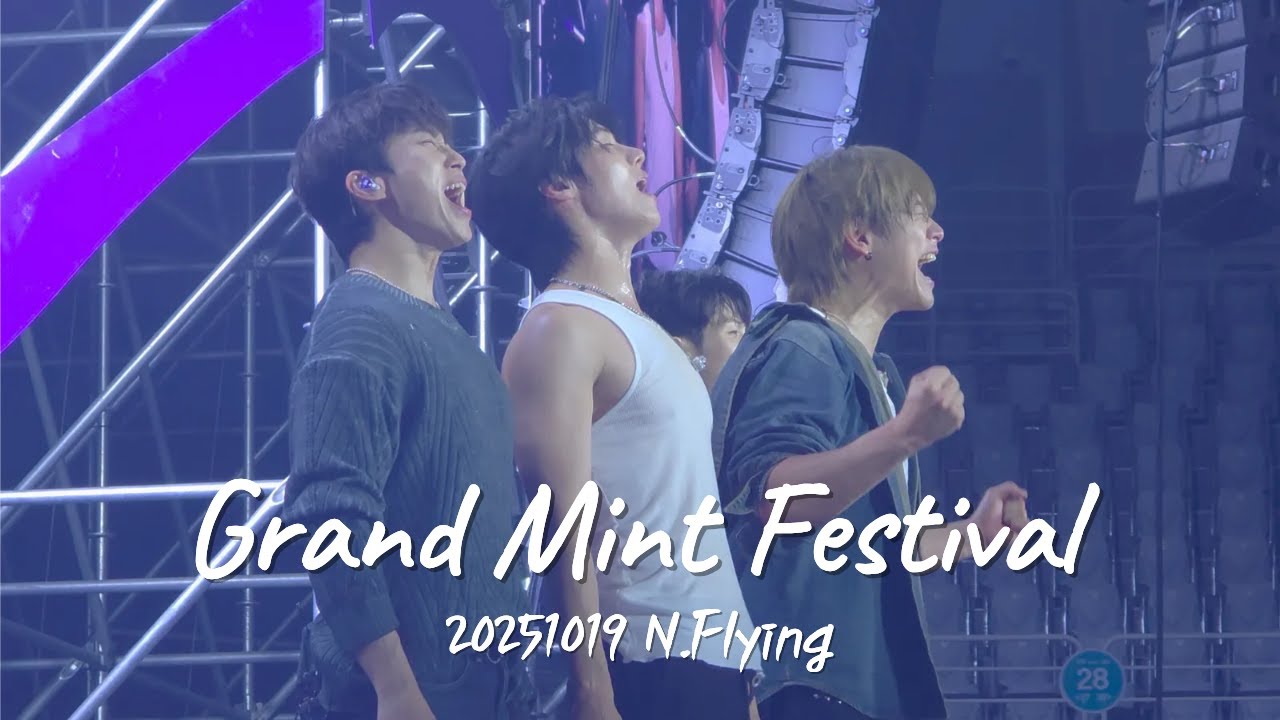 엔플라잉(N.Flying) | 251019 그랜드민트페스티벌 Full cam | 2025 Grand Mint Festival