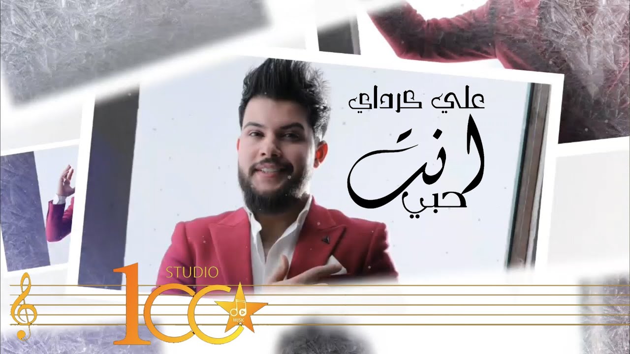 Ali Karadayi - Hobbi Enta [Official Lyric Video] (2023) | علي كرداي - حبي انت
