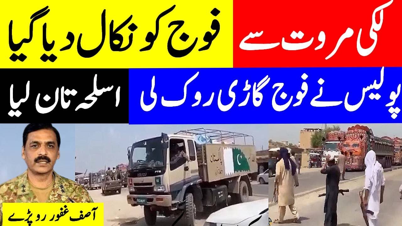 Police Stop Army Vehicles In Lakki Marwat | Lakki Marwat police Protest | army out from lakki marwat