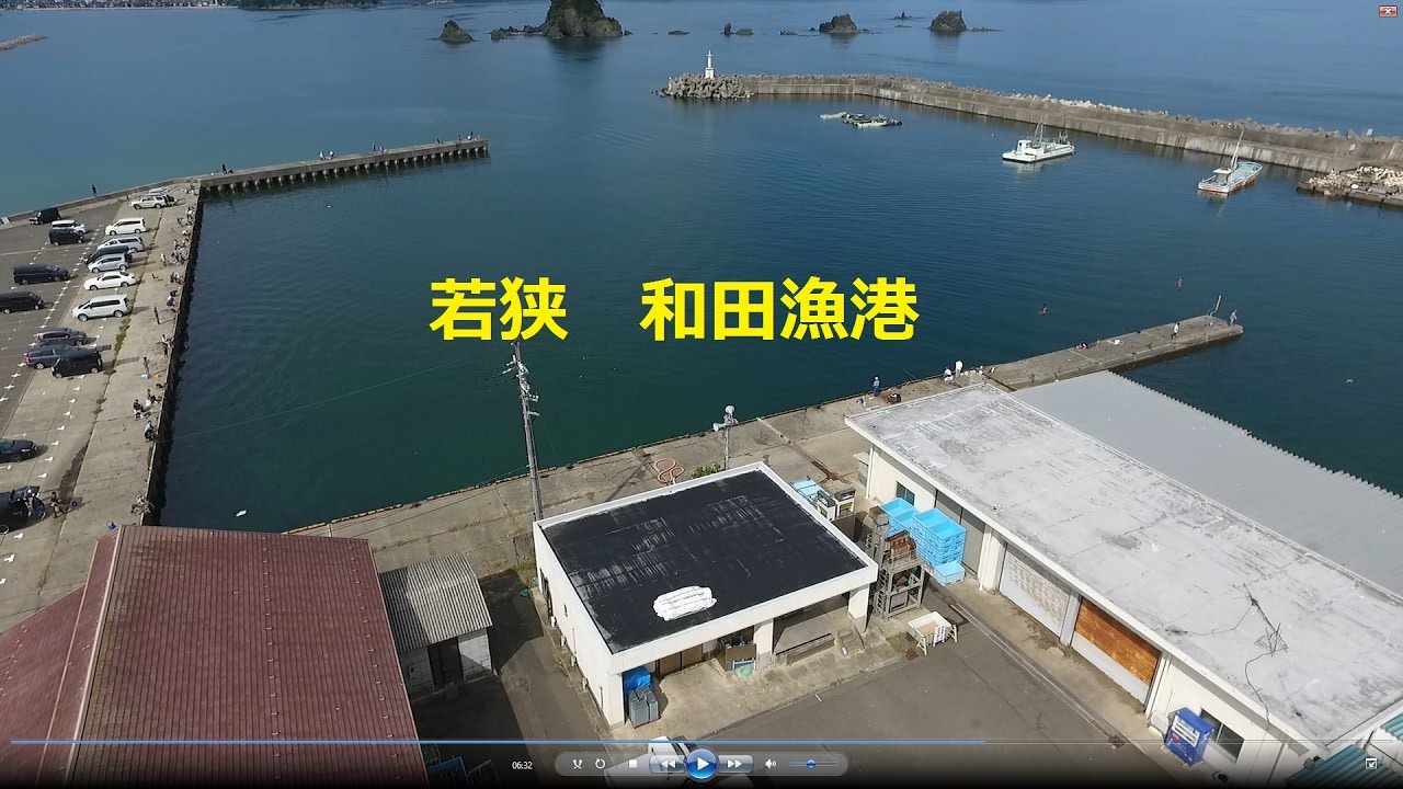 空撮釣り場（福井）若狭　和田漁港