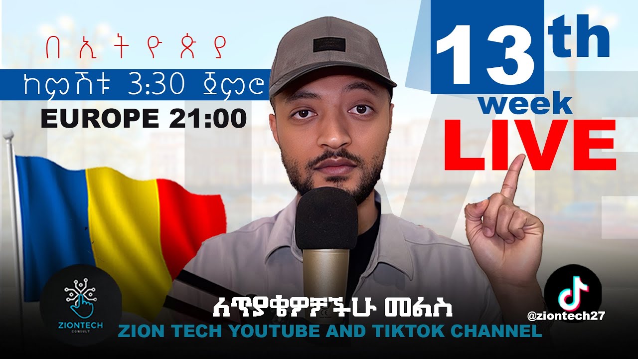 ጥያቄዎቻችሁን መልስ Live በቀጥታ ስርጭት - Week 13