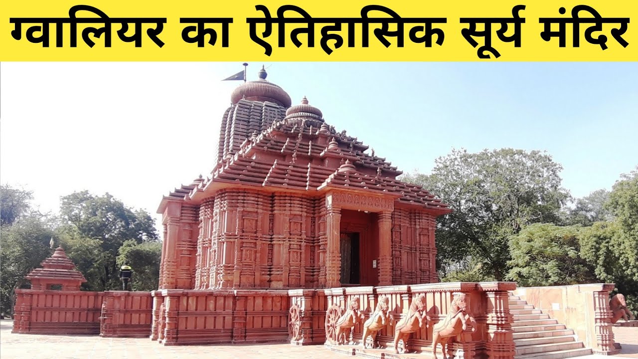 Sun Temple Gwalior Places To Visit In Gwalior Travel Safuka