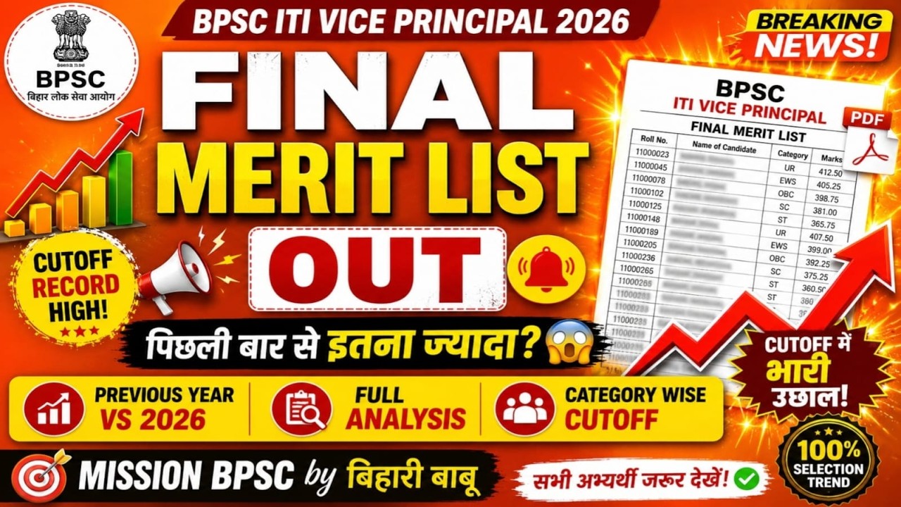 🚨 BPSC ITI Vice Principal Final Merit List Out | Cutoff में भारी उछाल 😱 | 📈 BPSC Cutoff Record High