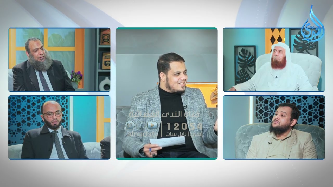 الحوار الأسري مفتاح التفاهم والاستقرار|ج2| ليل الندى| مع نخبة من العلماء في ضيافة د أحمد الفولي |ح13