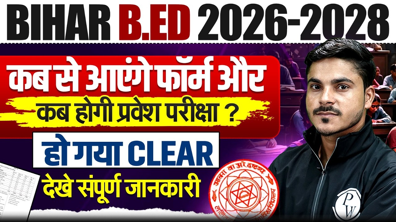 Bihar Bed 2026 Notification | Bihar Bed Entrance Exam 2026 form date | Bihar Bed 2026 Latest Update