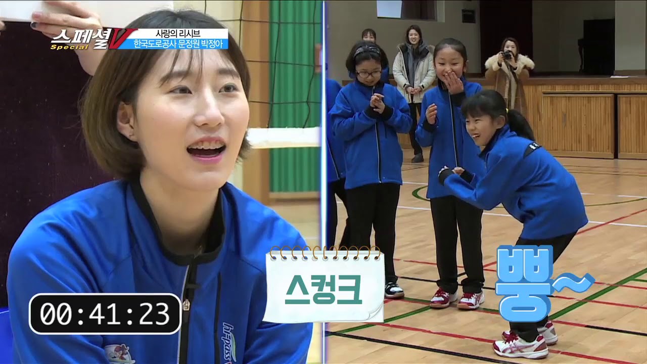 KBS N SPORTS 스페셜V 16회 사랑의 리시브 문정원, 박정아한국도로공사