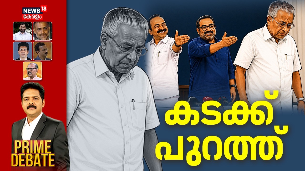 🔴PRIME DEBATE HD LIVE | കടക്ക് പുറത്ത് | Kerala Assembly Election Result 2026 | UDF |LDF | BJP | CPM