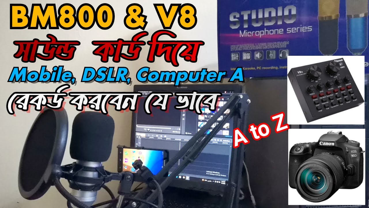 সাউন্ড কার্ড দিয়ে রেকর্ডিং _ Mobile DSLR PC Record For V8 Sound Card