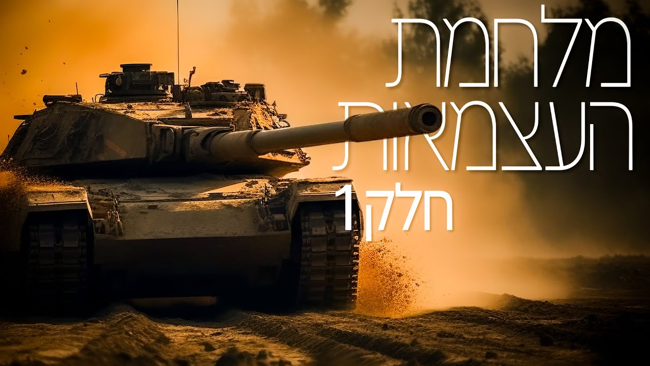 100 בהיסטוריה ב 8 דקות בלי לקרוא מילה בספר