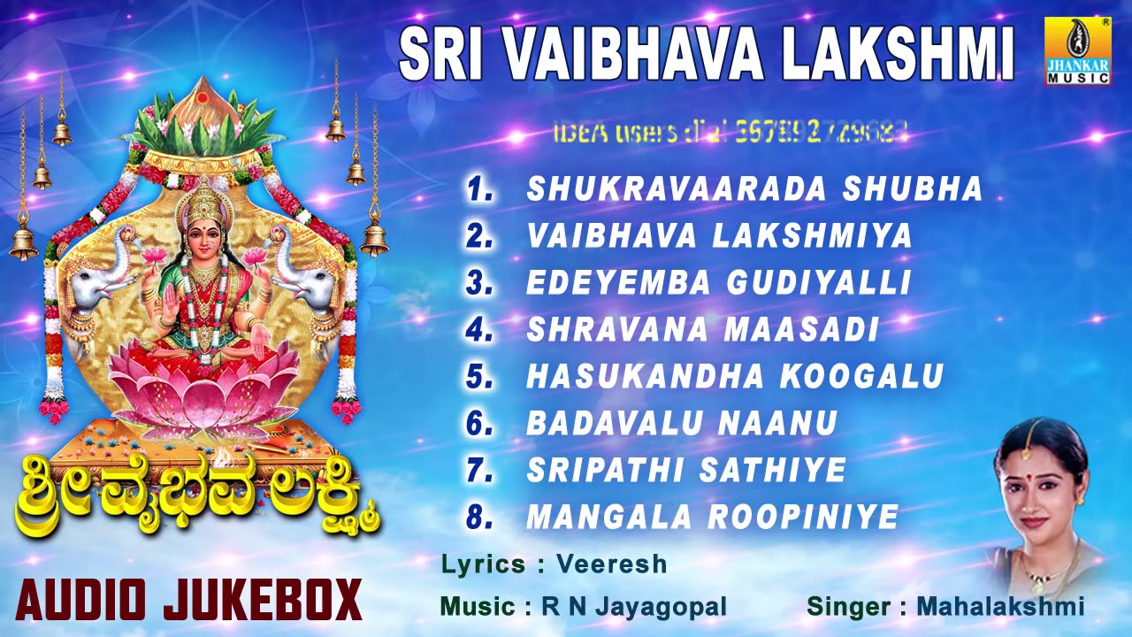 ಶ್ರೀ ವೈಭವ ಲಕ್ಷ್ಮಿ| Sri Vaibhava Lakshmi  Audio Songs I Mahalakshmi I Jhankar Music