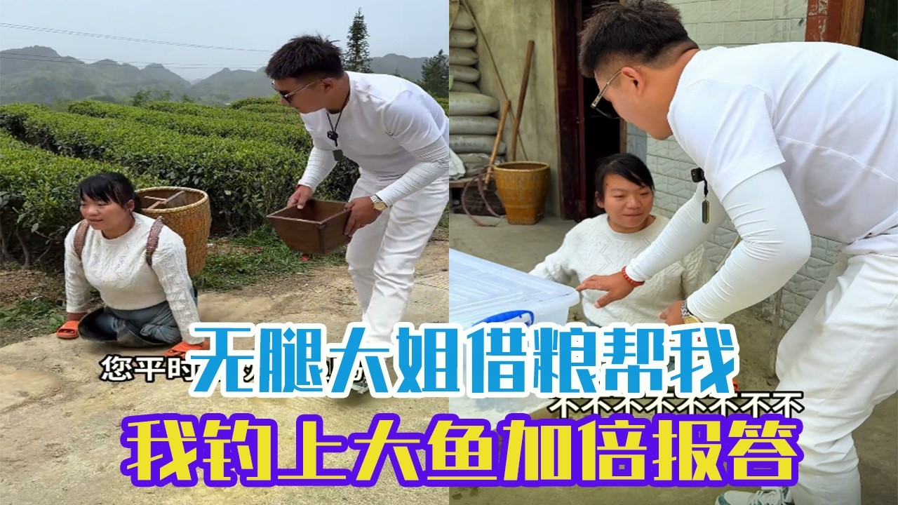 被暖哭！無腿大姐借糧幫我，我釣上大魚加倍報答#吳天宇在路上 #熱門 #釣魚 #fishing