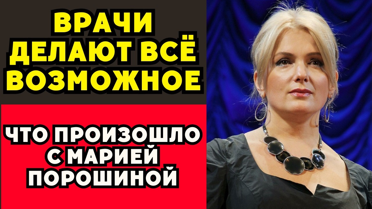 Concerning News About Maria Poroshina: Fans Can't Believe It!