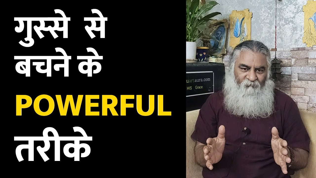 गुस्सा शांत करने के उपाए | गुस्से से बचने के POWERFUL तरीके | Anger Control Methods | Eeshaan Mahesh