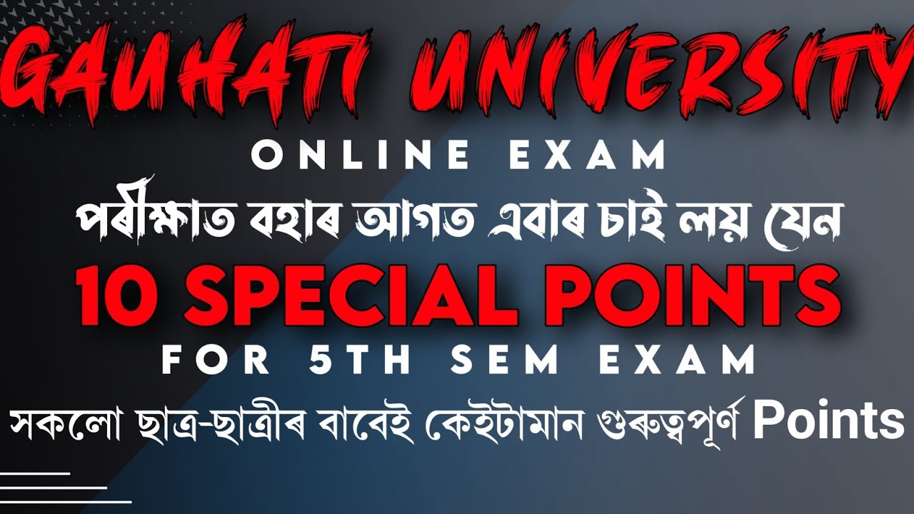 🔥10 Special POINTS for GU students ● Online Exam দিব বিচৰা সকলে পৰীক্ষাত বহাৰ আগতেই চাই লওঁক