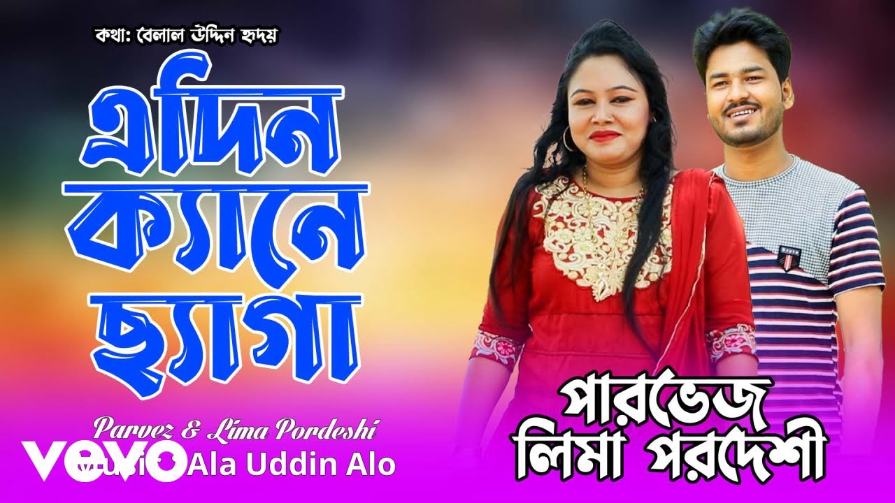 Parvaz Azad - A Din Kene Shega