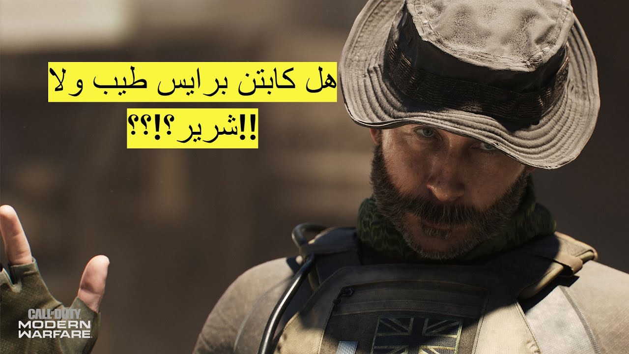 هل كابتن برايس شخصيه شريره ؟! - الجزء الاول