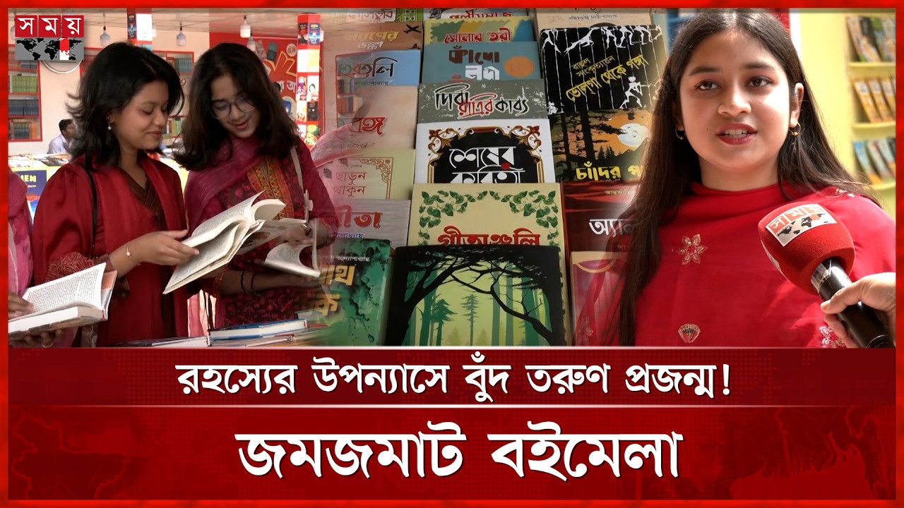 আনন্দ–উচ্ছ্বাস আর কৌতূহলে মুখর বইমেলার শিশুপ্রহর | Amar Ekushey Book Fair | Somoy TV