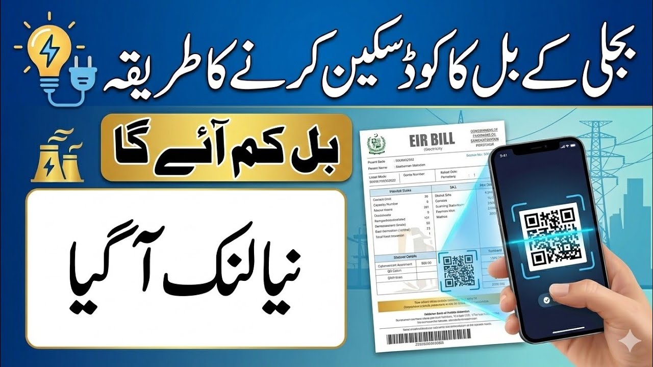 How to Scan the QR Code on Your Electricity Bill | Cross Subsidy Program 2026 Full Method
